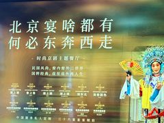-北京宴(华贸购物中心店)