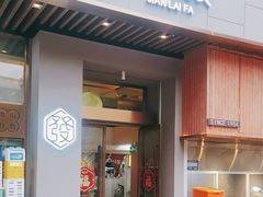 -建来发饭店(南俊路店)