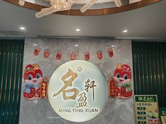 -名盈轩酒家·手工茶点·16年经典粤菜(新一城店)
