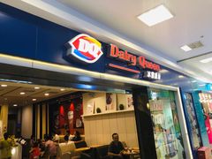 门面-DQ·蛋糕·冰淇淋(新佳丽店)