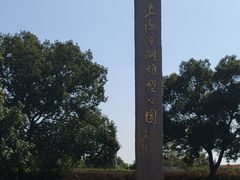 -上海月湖雕塑公园