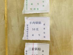 -青岛锅贴(四流中路店)