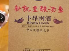 卞昂凼酒-新凯里酸汤鱼(飞山街店)