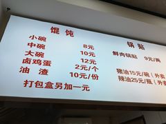 -金陵老丁家馄饨