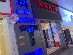 -天颂KTV(连江店)