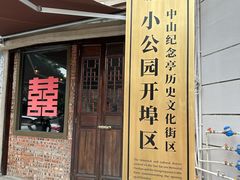 -汕头市小公园