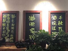 -猫爷的腔调·黔小馆(交大医学住宅区店)