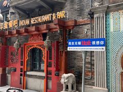 -甘尼仕印度餐厅爵士酒吧(阳春巷店)