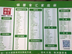 菜单-锅圈食汇火锅烧烤食材超市(回龙观店)