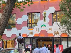 -疆山别院·木垒羊·新疆菜烧烤(铁路局店)