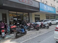 -勤德兴(湖滨路店)