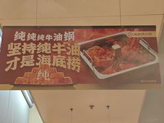 -海底捞火锅(珠影星光城夜宵主题店)