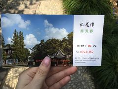 -汇龙潭