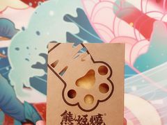 -熊姬手作茶物(汇金谷店)