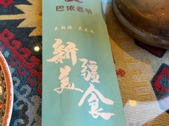 -巴依老爷新疆美食(工体旗舰店)