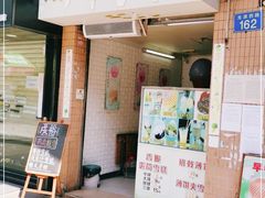 门面-成裕雪糕店(士多店)
