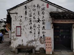 -绍兴书圣故里景区