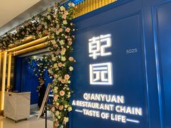 门面-乾园(天河城店)