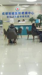 -成都军建医院·疤痕诊疗中心