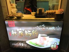 -闽南肠粉(鼓浪屿总店)