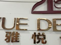 -雅悦齿科(顾村公园店)