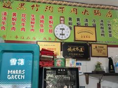 -黑竹沟新场牛肉火锅