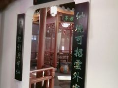 门面-庄隐阁(悠方广场店)