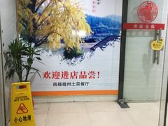 -南雄雄州土菜餐厅(粤北大厦店)