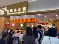 -喜家自助小火锅(乐客城店)