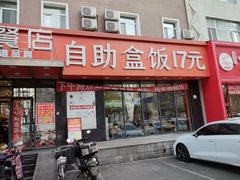 -富龙快餐店(铁西店)