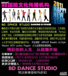 -BD潮流舞蹈中心