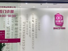 -希玛爱康健口腔(南山海岸城店)