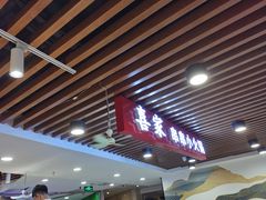 -喜家自助小火锅(乐客城店)