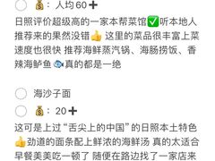 -巧克力渔家.小船海鲜胶东菜(万平口店)