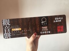 -冠素堂观音饼(朱家尖码头店)