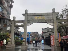 -东西巷