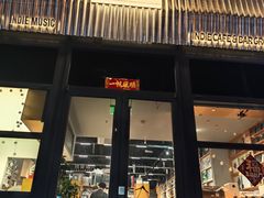 -独音唱片 Indie Music