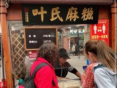 门面-叶氏麻糍(鼓浪屿店)