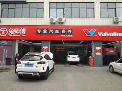 -兔师傅汽车保养(凤城五路店)