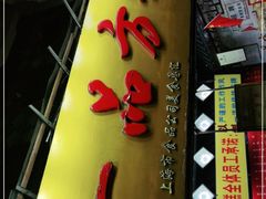 -一品方糕专卖店