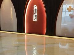 -拾宴(汇智国际商业中心店)