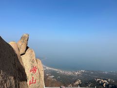 -崂山仰口游览区