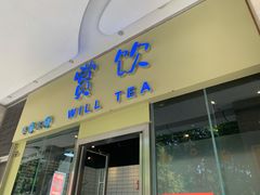 门面-赏饮·WILL TEA