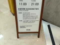 -胡麻(静安嘉里店)