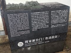-绍兴鲁迅故里·沈园景区