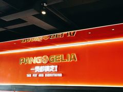 -胖哥俩肉蟹煲(学林街店)