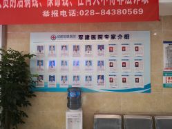 -成都军建医院·疤痕诊疗中心