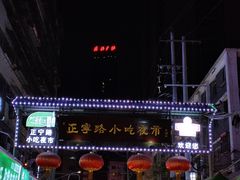 -放哈·甜醅子奶茶创造者(正宁路店)