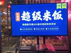 门面-陈鹏鹏潮汕菜(欢乐海岸 海边景观店)