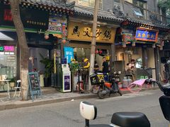门面-清真·马文砂锅大全(麦苋街店)